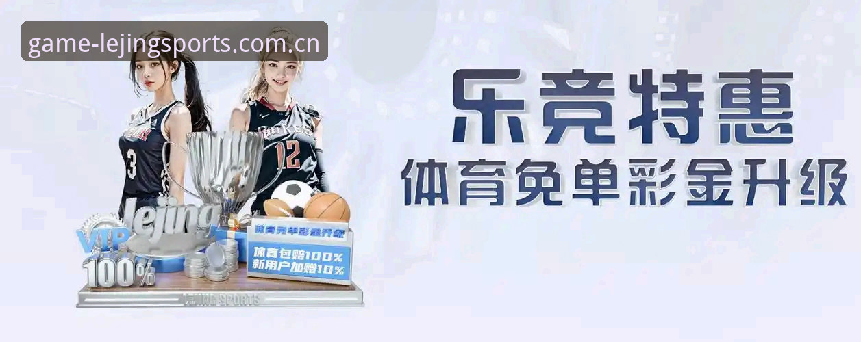 乐竞体育官方APP安装失败怎么办?老用户分享解决经验与实用技巧